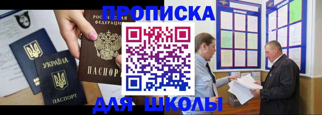 прописка регистрация в Южно-Сухокумске